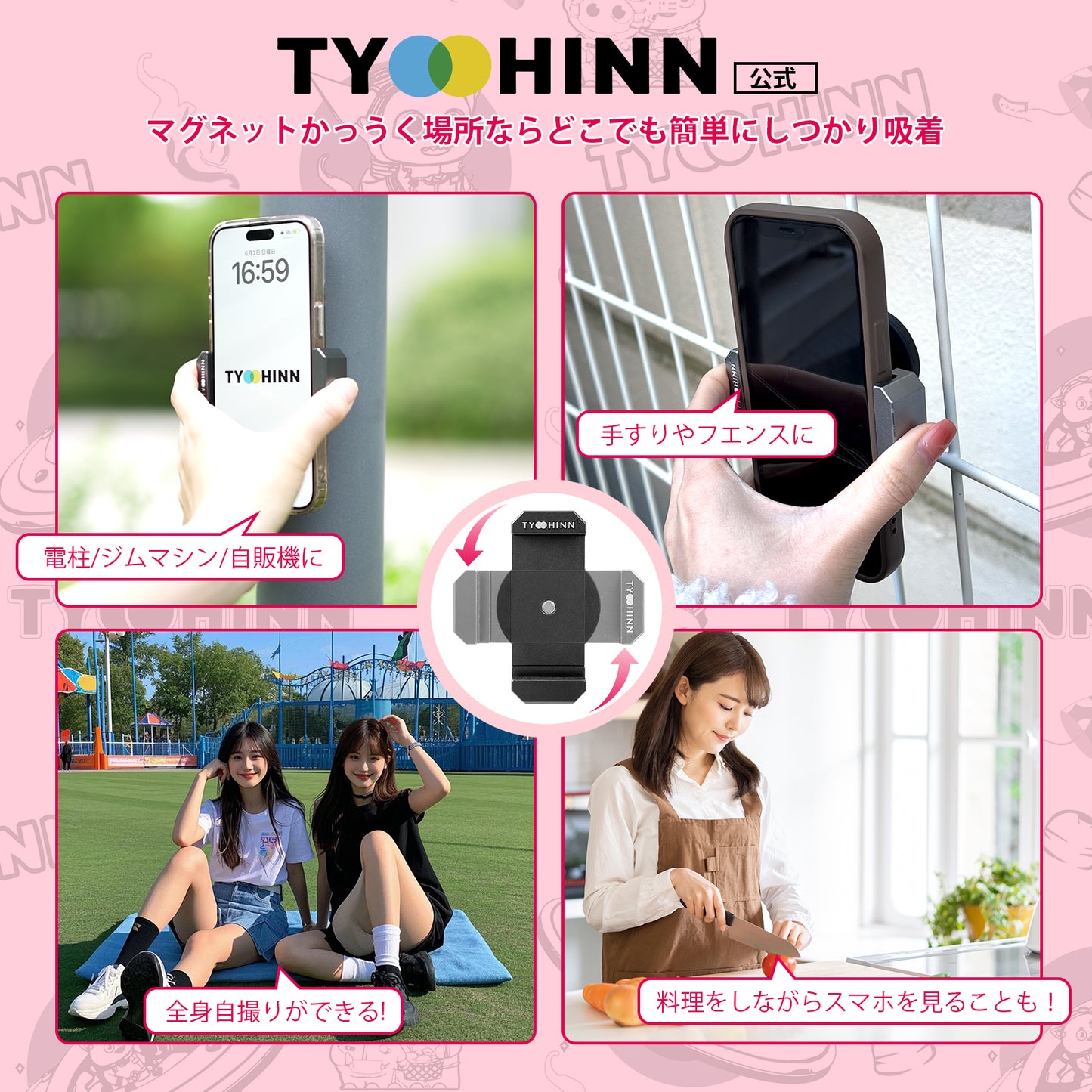 【公式】TYOHINN マグネット式スマホスタンド