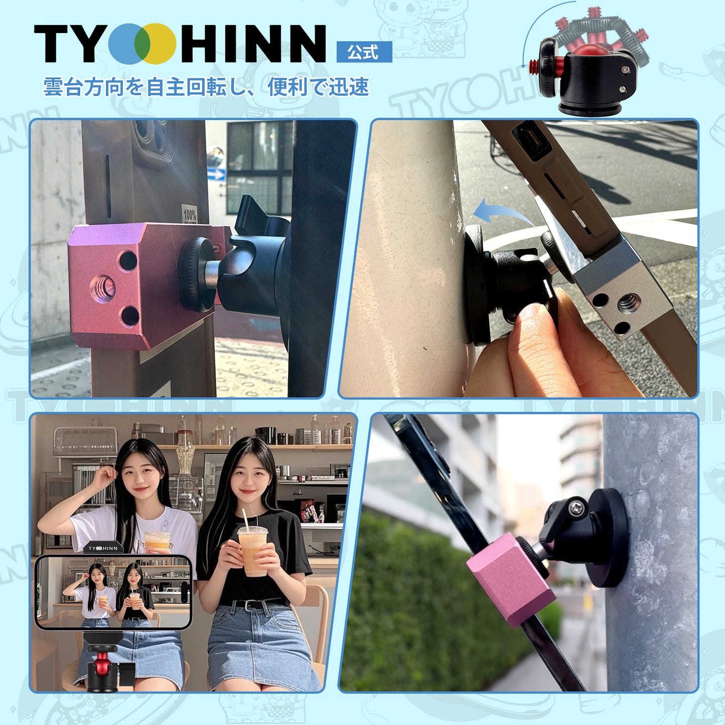 【公式】TYOHINNボールベッド360度回転雲台