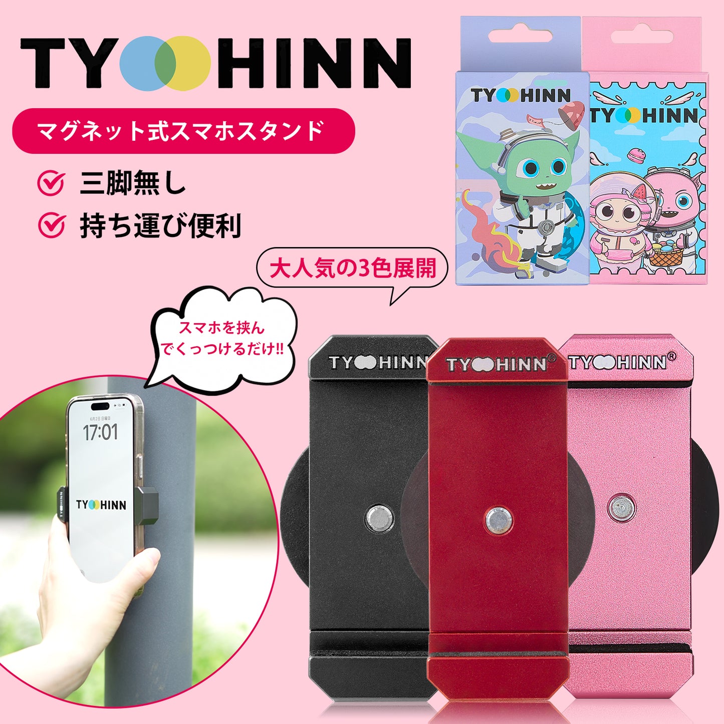 【公式】TYOHINN マグネット式スマホスタンド