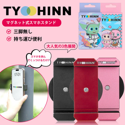 【公式】TYOHINN マグネット式スマホスタンド