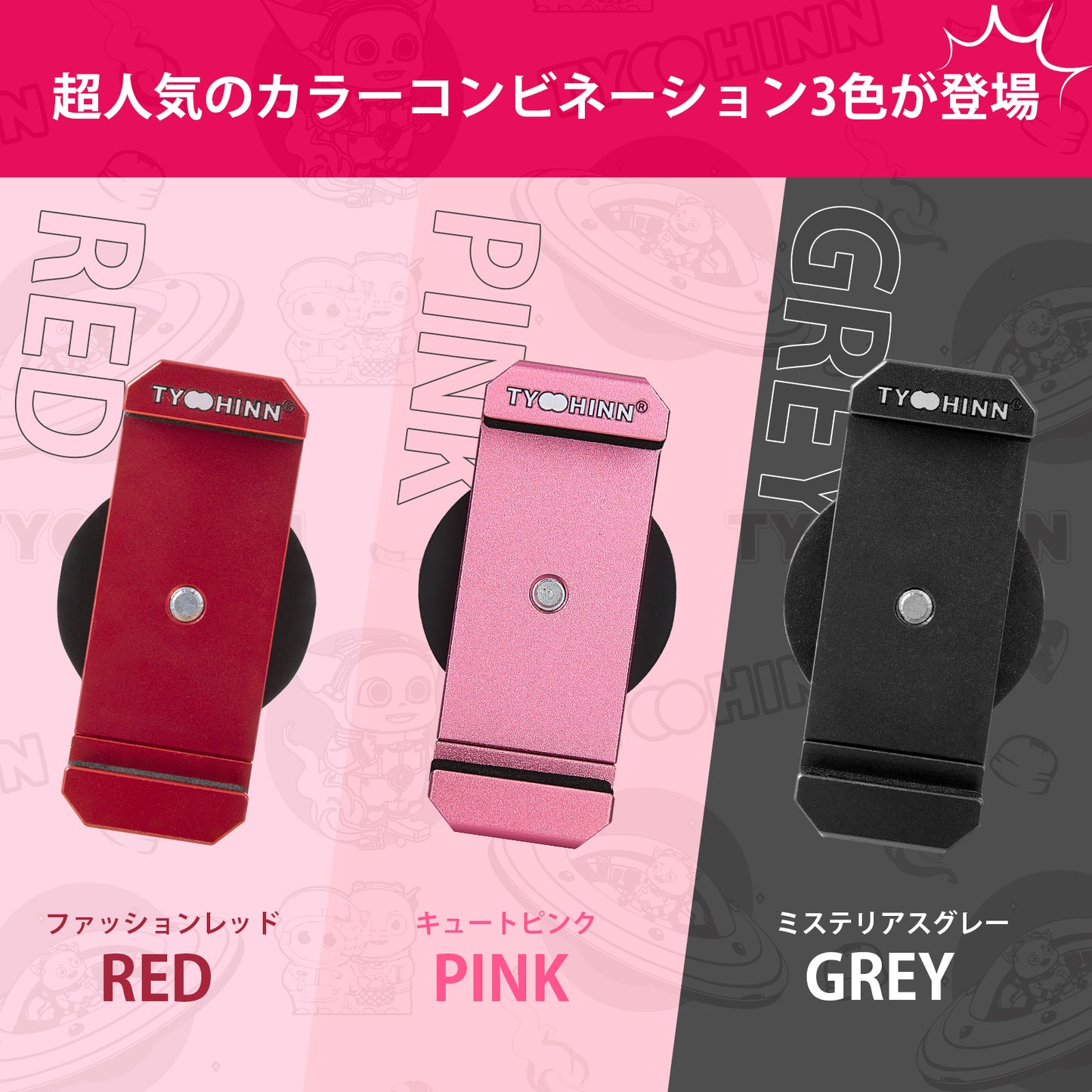 【公式】TYOHINN マグネット式スマホスタンド